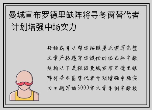 曼城宣布罗德里缺阵将寻冬窗替代者 计划增强中场实力 曼城宣布罗德里缺阵将寻冬窗替代者 计划增强中场实力