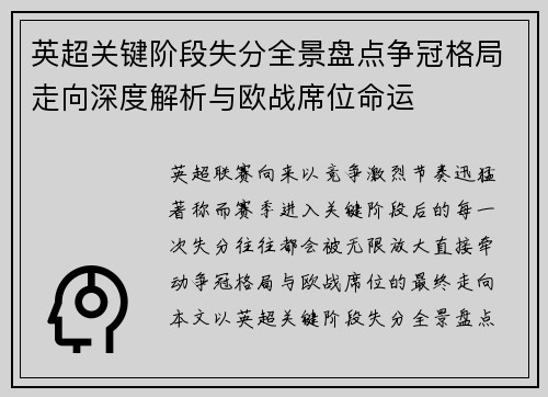 英超关键阶段失分全景盘点争冠格局走向深度解析与欧战席位命运 英超关键阶段失分全景盘点争冠格局走向深度解析与欧战席位命运