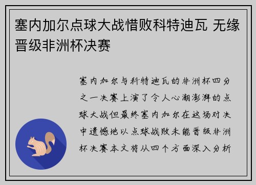 塞内加尔点球大战惜败科特迪瓦 无缘晋级非洲杯决赛