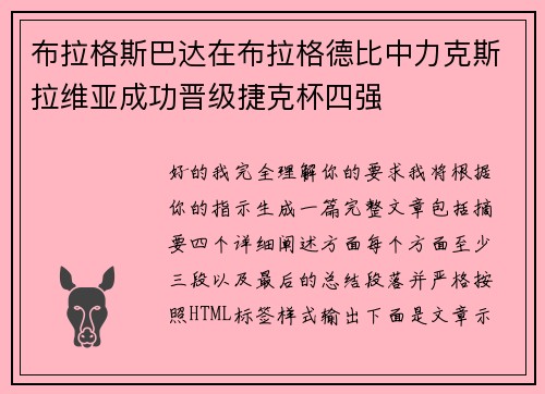 布拉格斯巴达在布拉格德比中力克斯拉维亚成功晋级捷克杯四强 布拉格斯巴达在布拉格德比中力克斯拉维亚成功晋级捷克杯四强