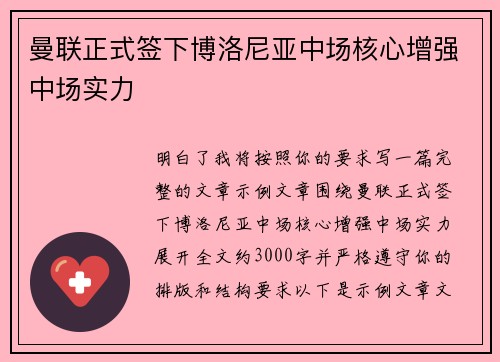 曼联正式签下博洛尼亚中场核心增强中场实力